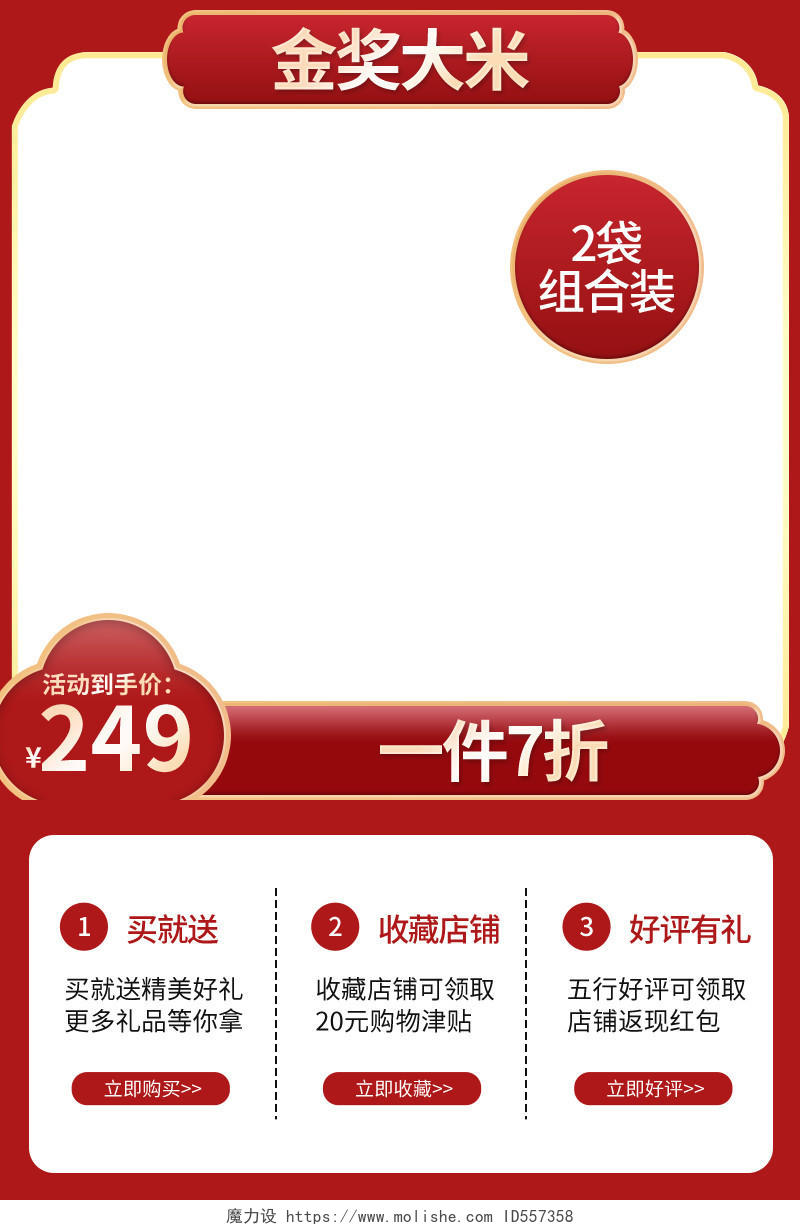 天猫京东中国风红色系美食类大米促销主图直通车图农产品主图
